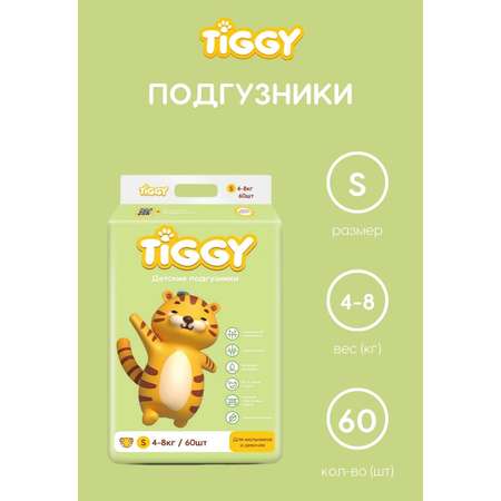 Подгузники TIGGY S