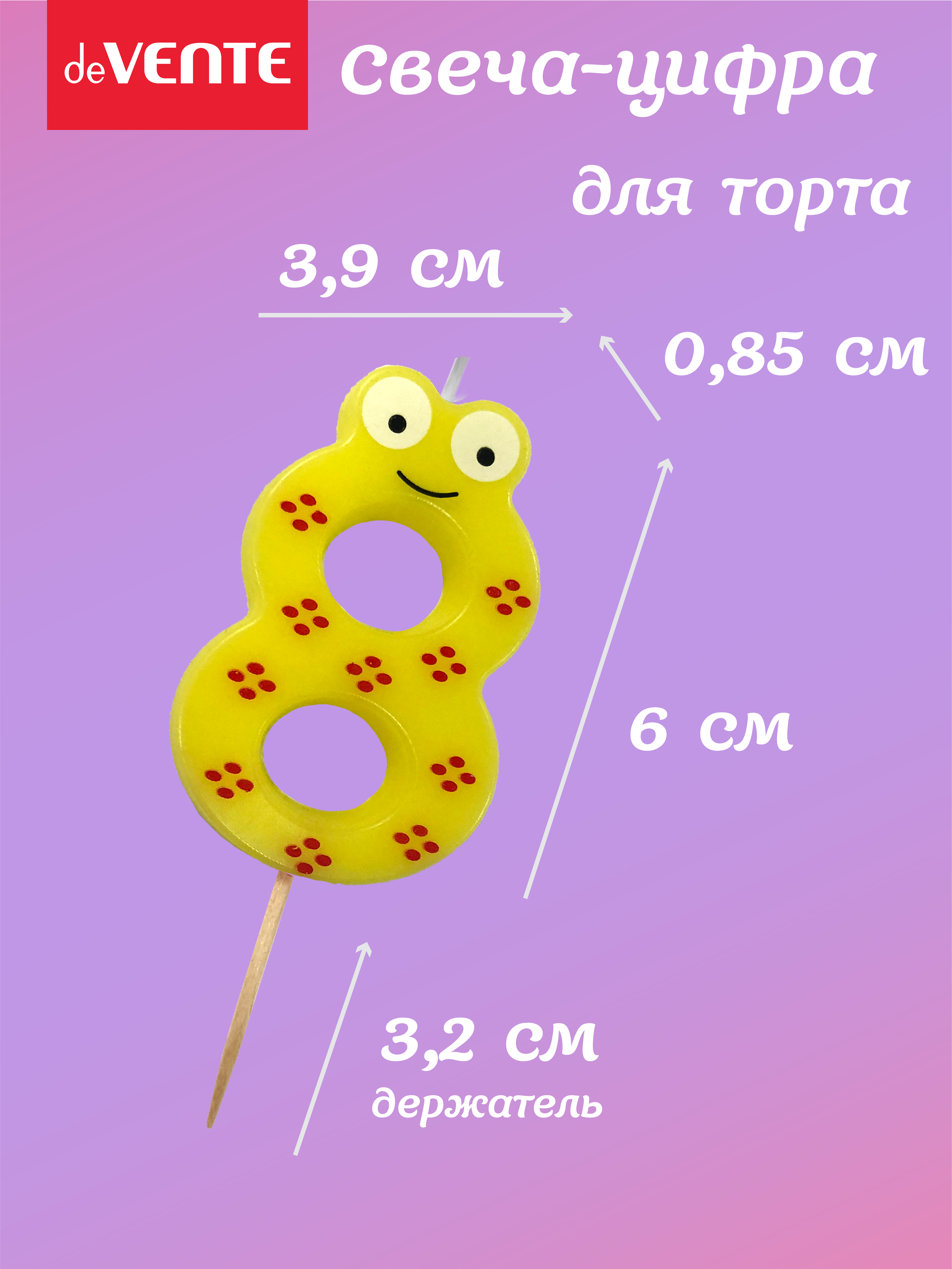 Свечи для торта deVENTE смешная 8 - фото 3