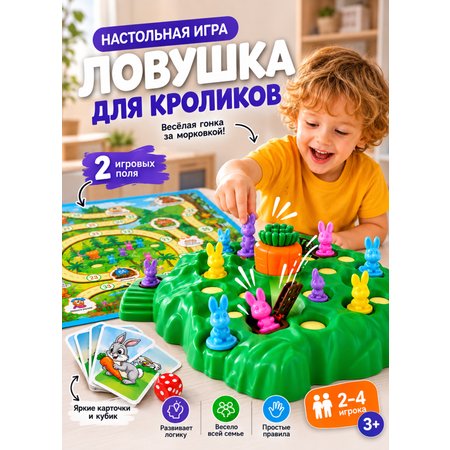 Настольная игра TrendToys Ловушка для кроликов - погоня