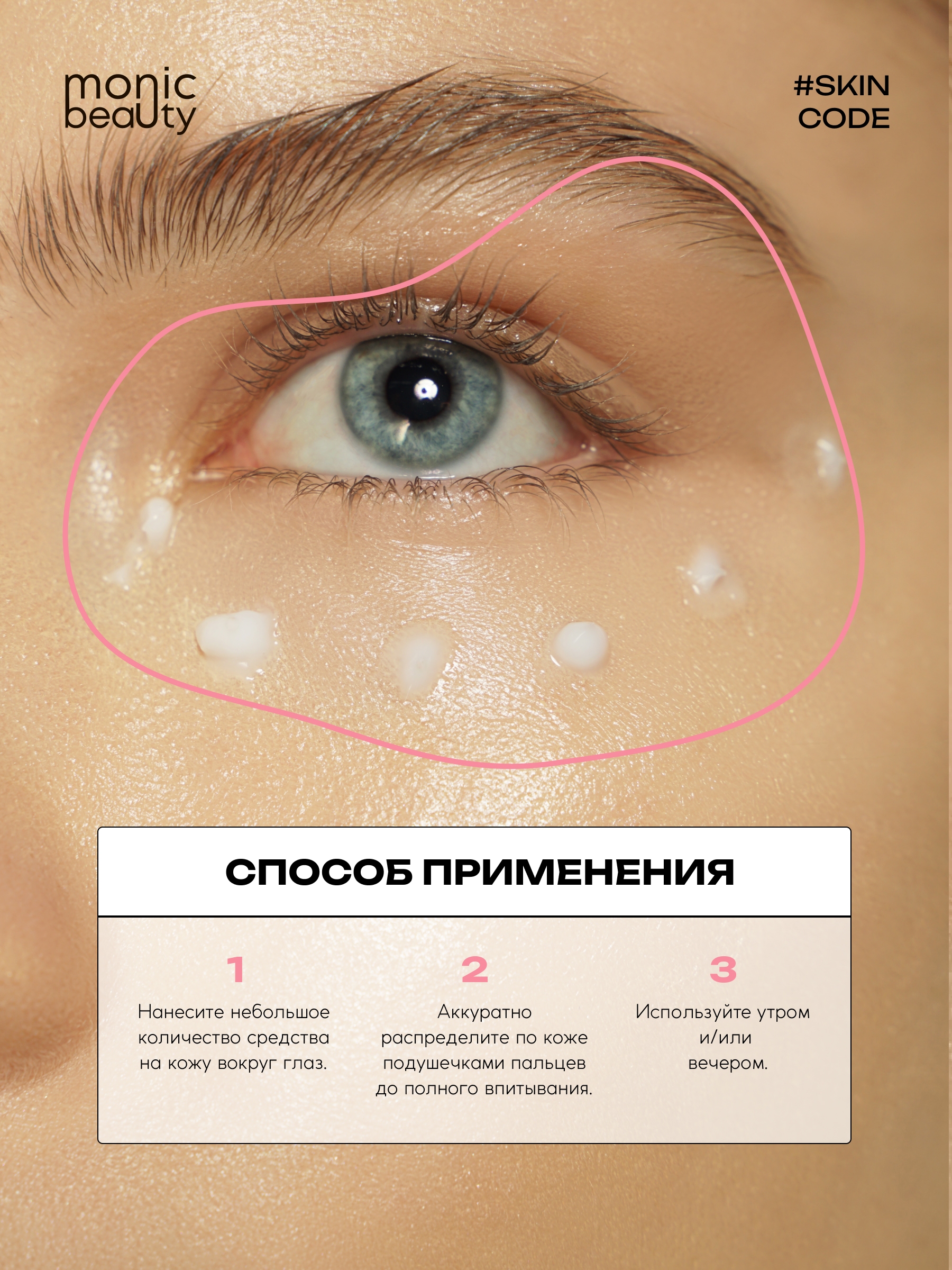 Крем Monic Beauty 30 мл - фото 7