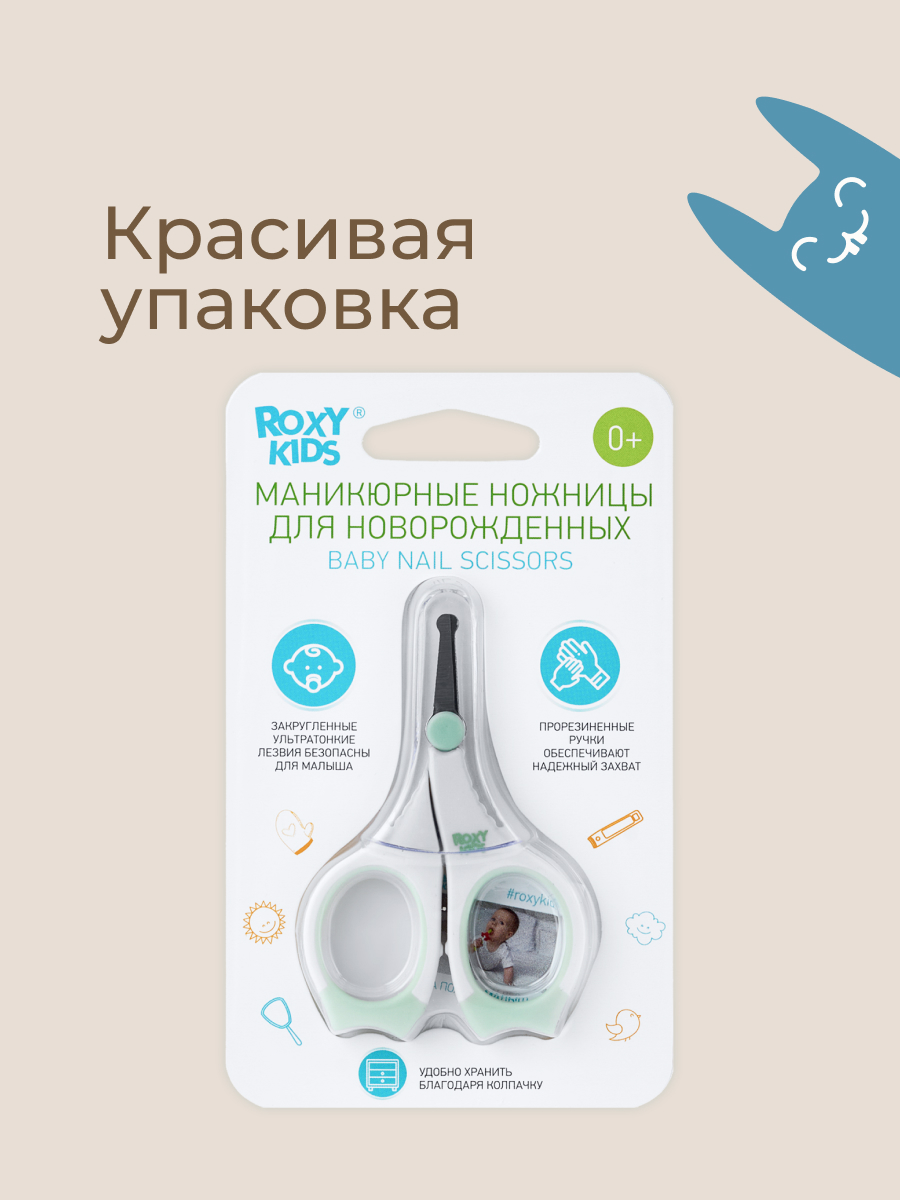Ножницы ROXY-KIDS - фото 9