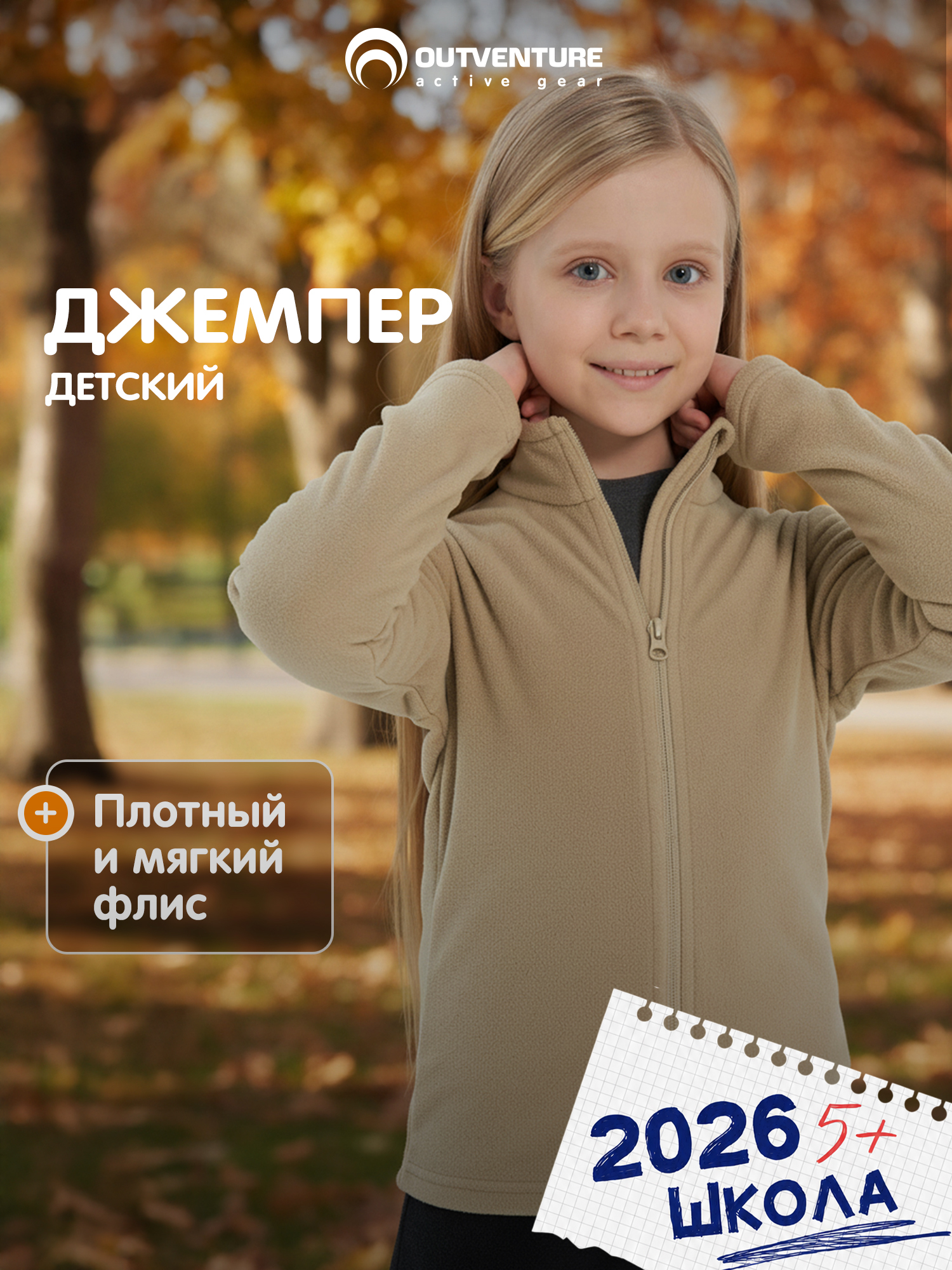 Толстовка Outventure 126618OUT-60 - фото 2