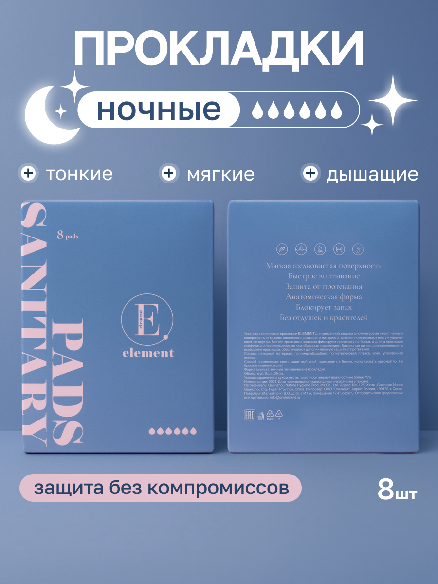 Прокладки ELEMENT Ночные 8 шт - фото 2