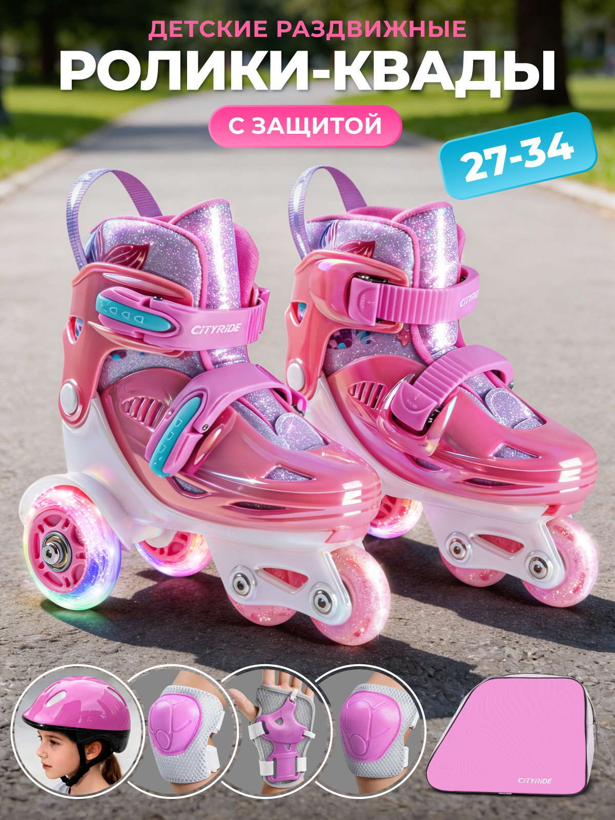 Роликовые коньки CITYRIDE S 31-34 - фото 1