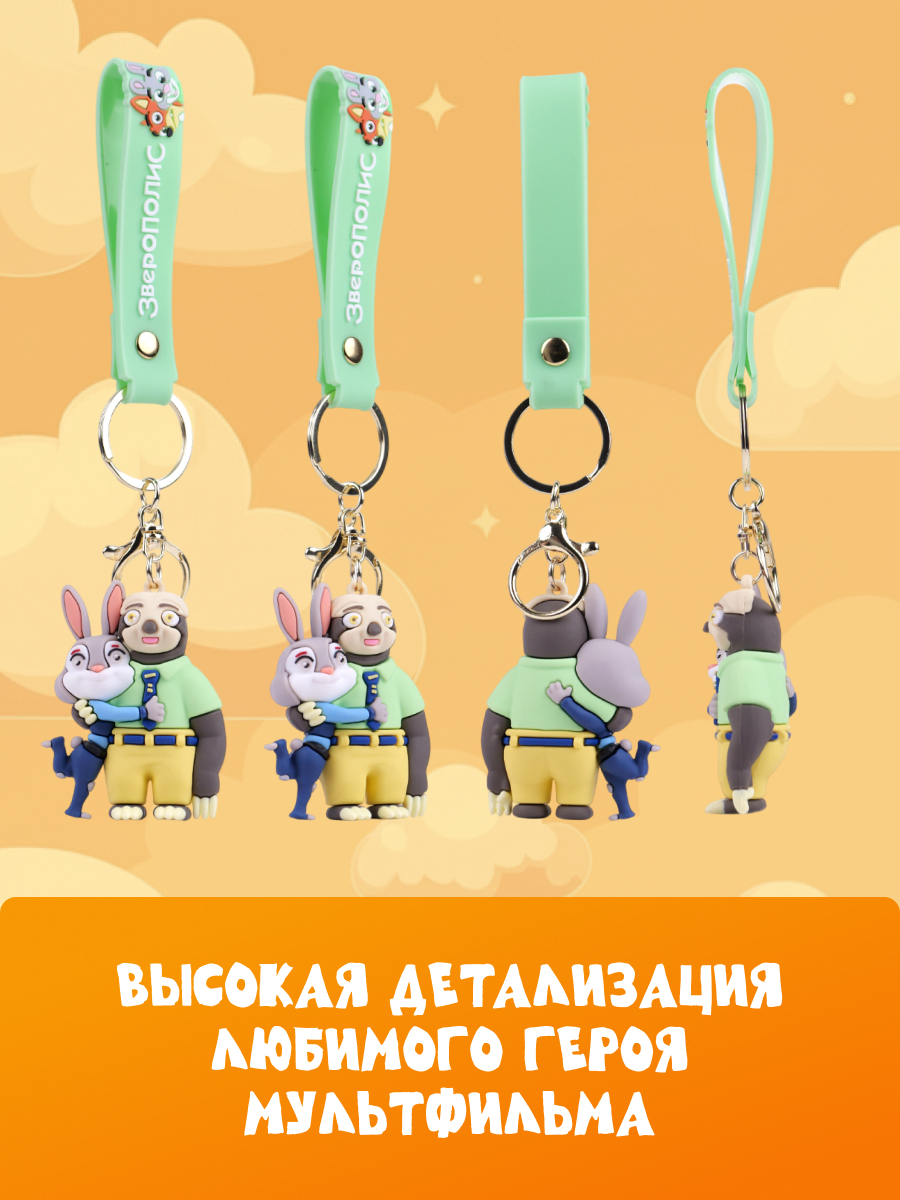 Брелок Зверополис Джуди и Блиц - фото 2