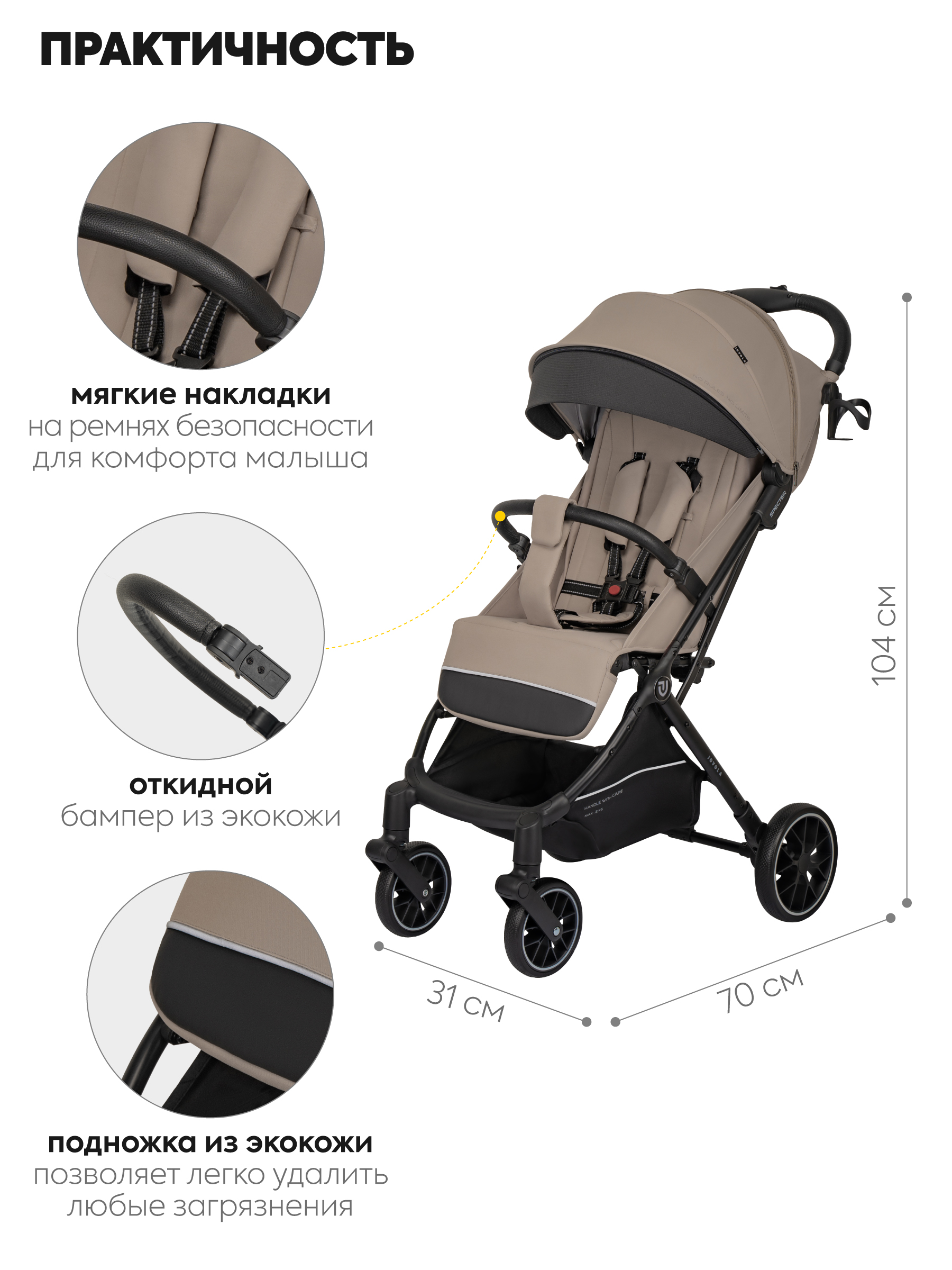 Коляска прогулочная JOVOLA Specter бежевый - фото 2