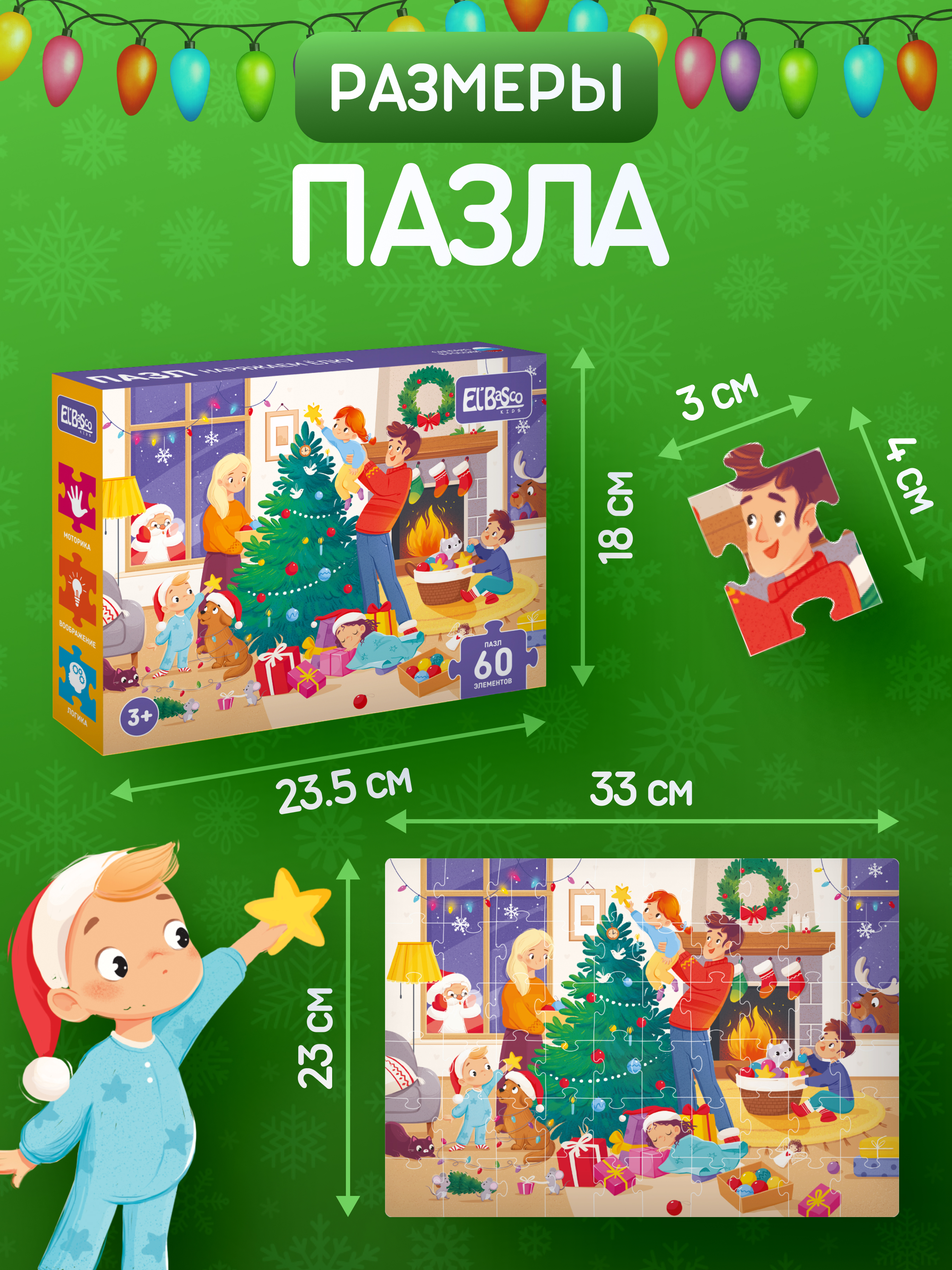 Пазл El BascoKids Наряжаем елку классический - фото 3