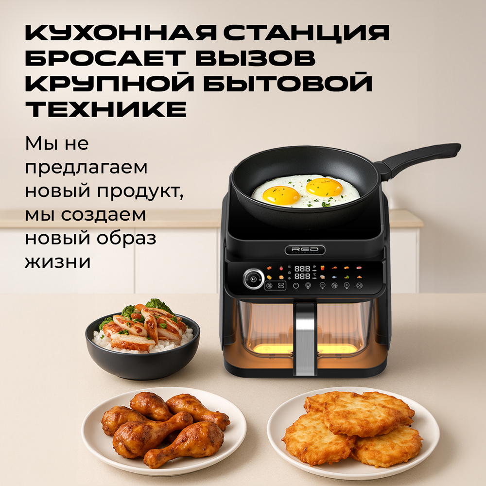 Индукционная плита и Аэрогриль. RED Colorcook MC550 - фото 26