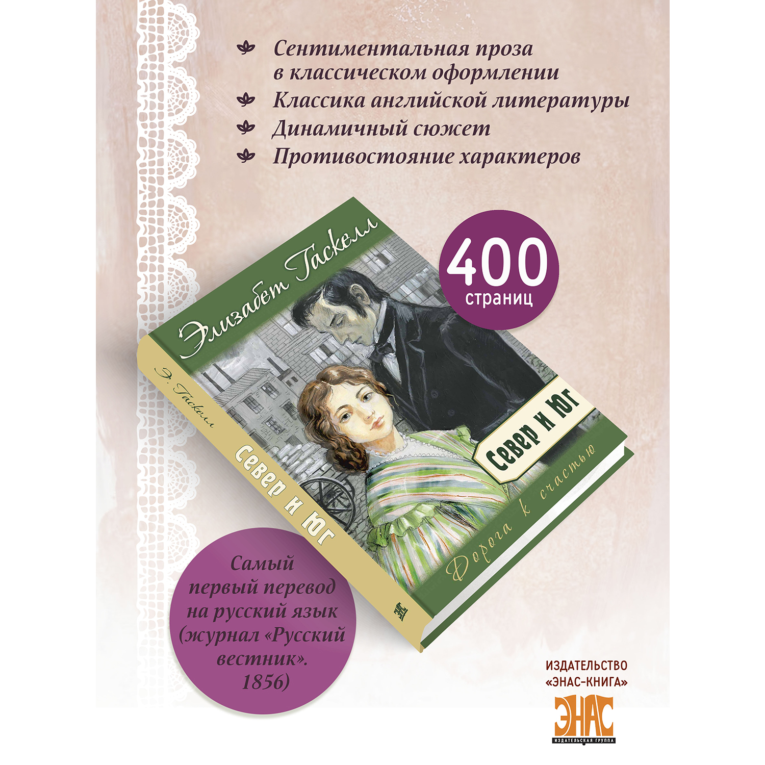 Книга ЭНАС-книга Север и Юг - фото 2