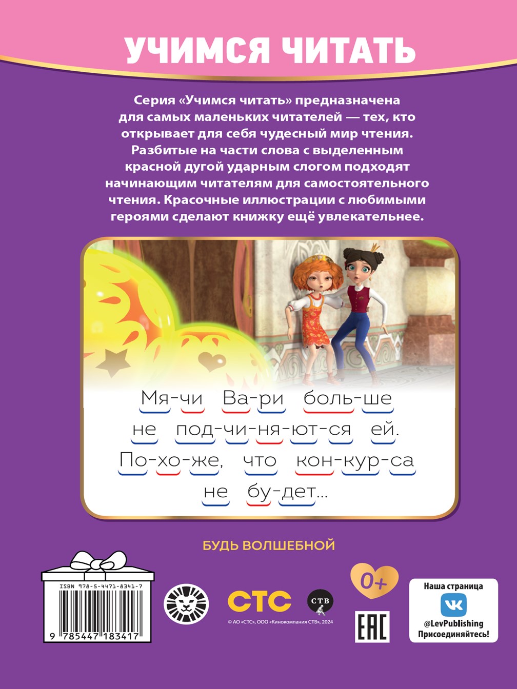 Комплект Царевны Раскраски 2 шт + Учимся читать - фото 14