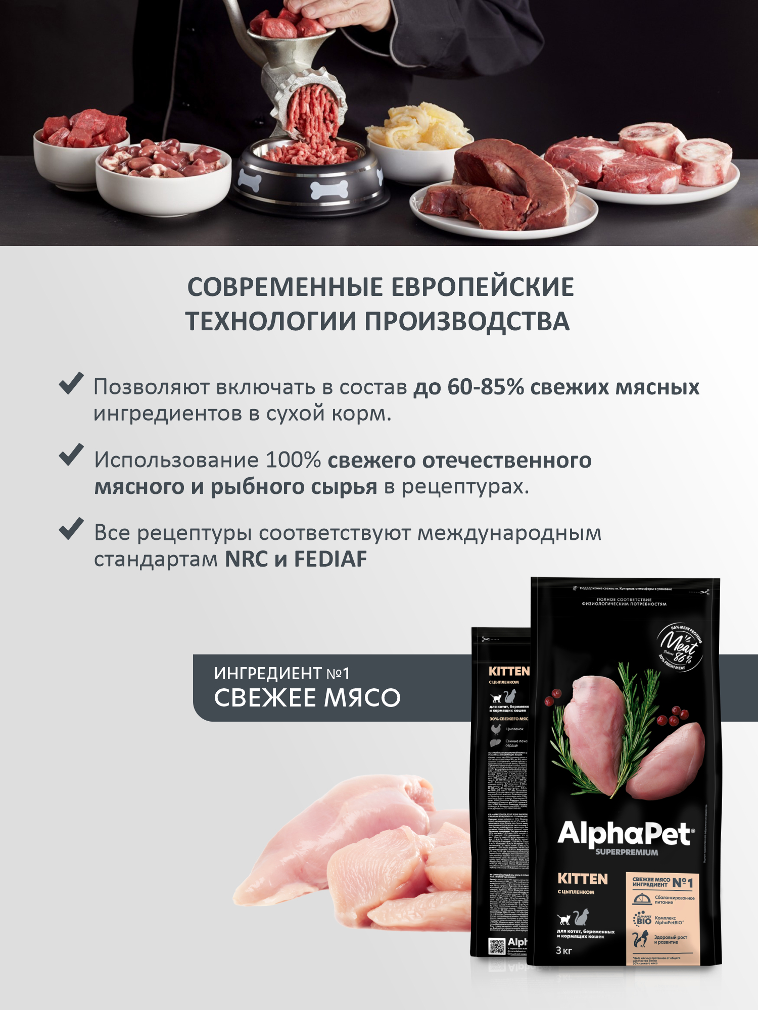 Сухой полнорационный корм холистик AlphaPet с цыпленком для котят, беременных и кормящих кошек AlphaPet Superpremium 3 кг - фото 2