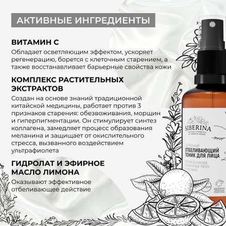 Тоник Siberina 50 мл