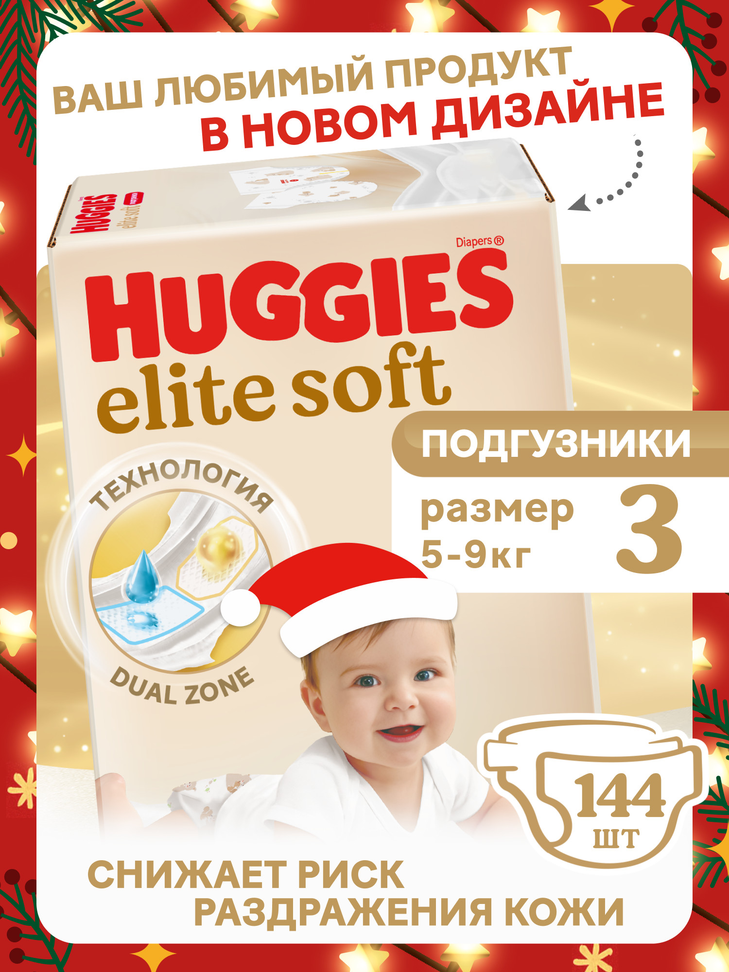 Подгузники Huggies Elite Soft 3 (5-9 кг) 144 шт. - фото 1