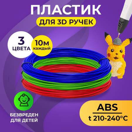 Пластик Funtasy 3 цвета
