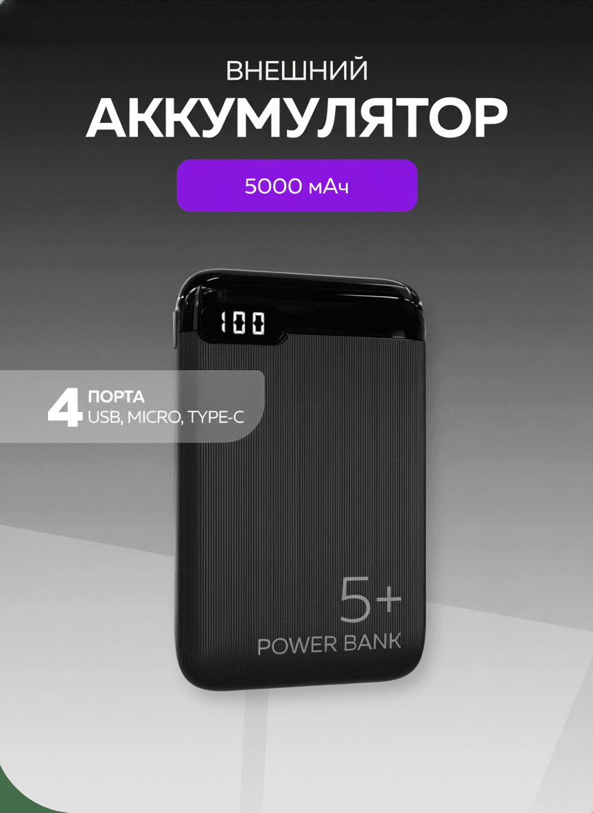 Внешний аккумулятор More Choice PB19-05 Black - фото 1