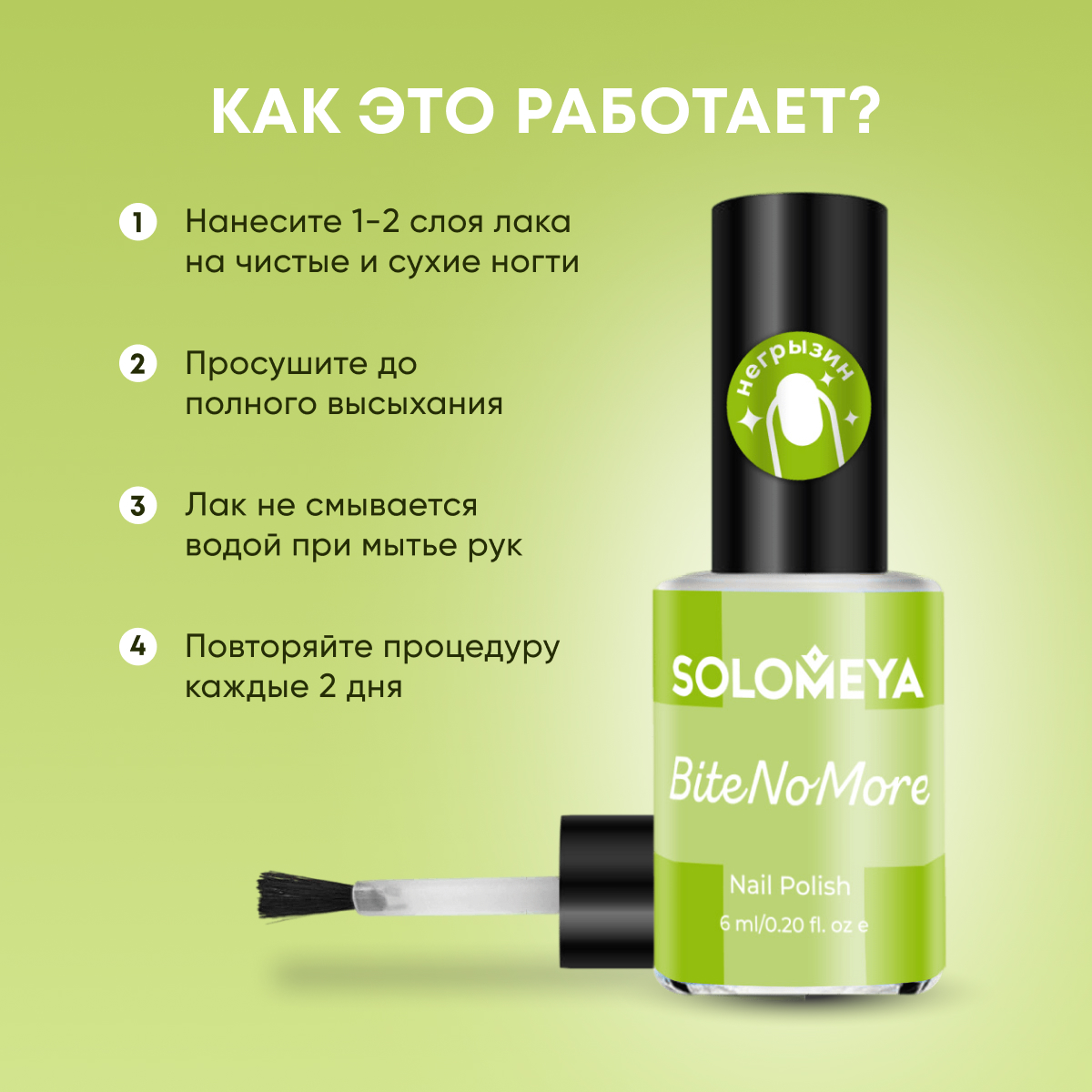 Горький лак SOLOMEYA от привычки грызть ногти 6 мл - фото 5