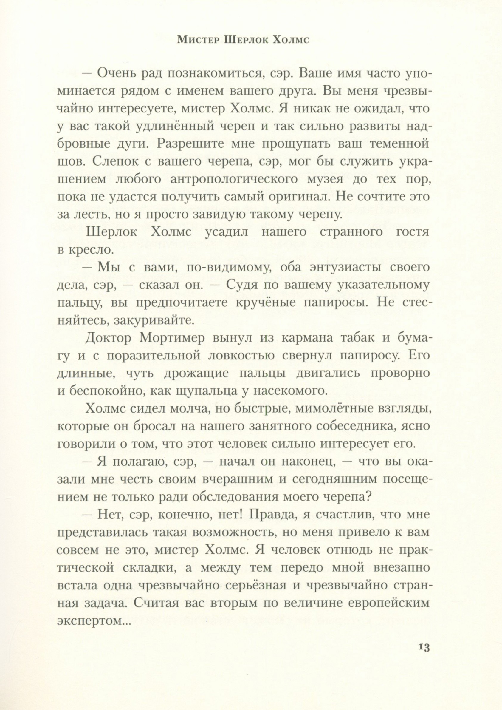 Книга ИД Мещерякова Собака Баскервилей - фото 3