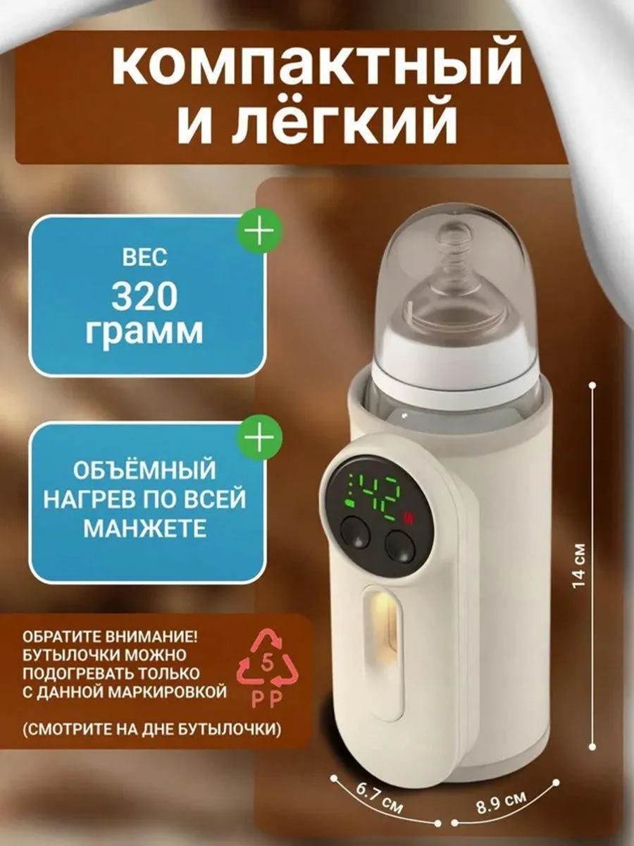 Подогреватель CASTLELADY для бутылочек портативный беж. - фото 4