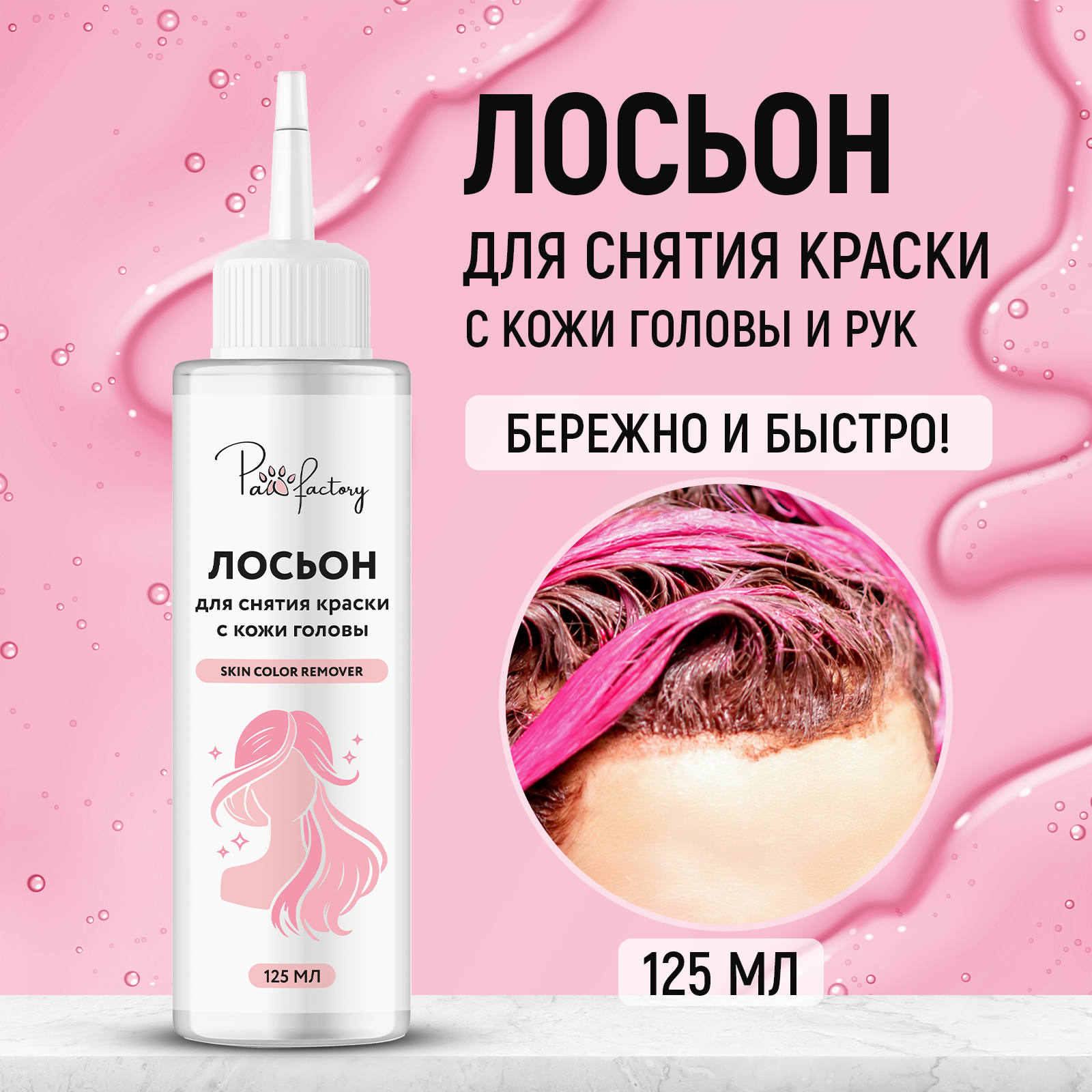 Лосьон PAW FACTORY 125 мл 1 шт. - фото 1