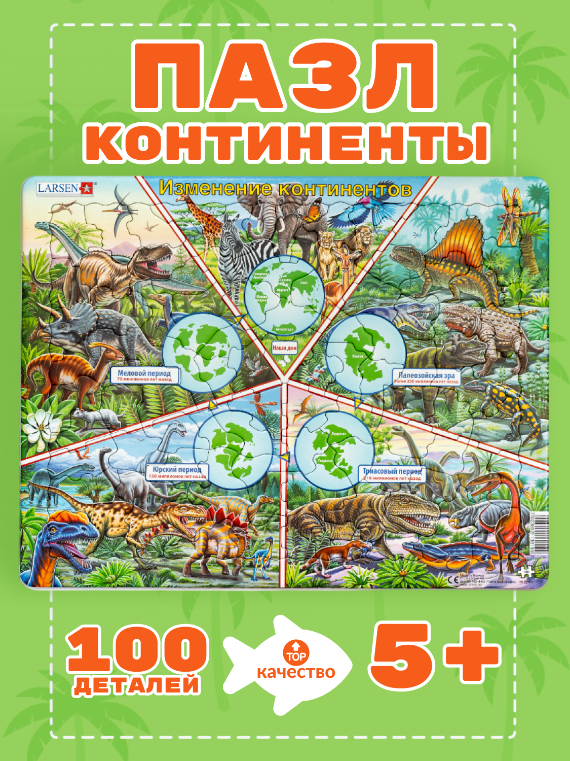 Пазл Larsen 100 элементов классический - фото 1