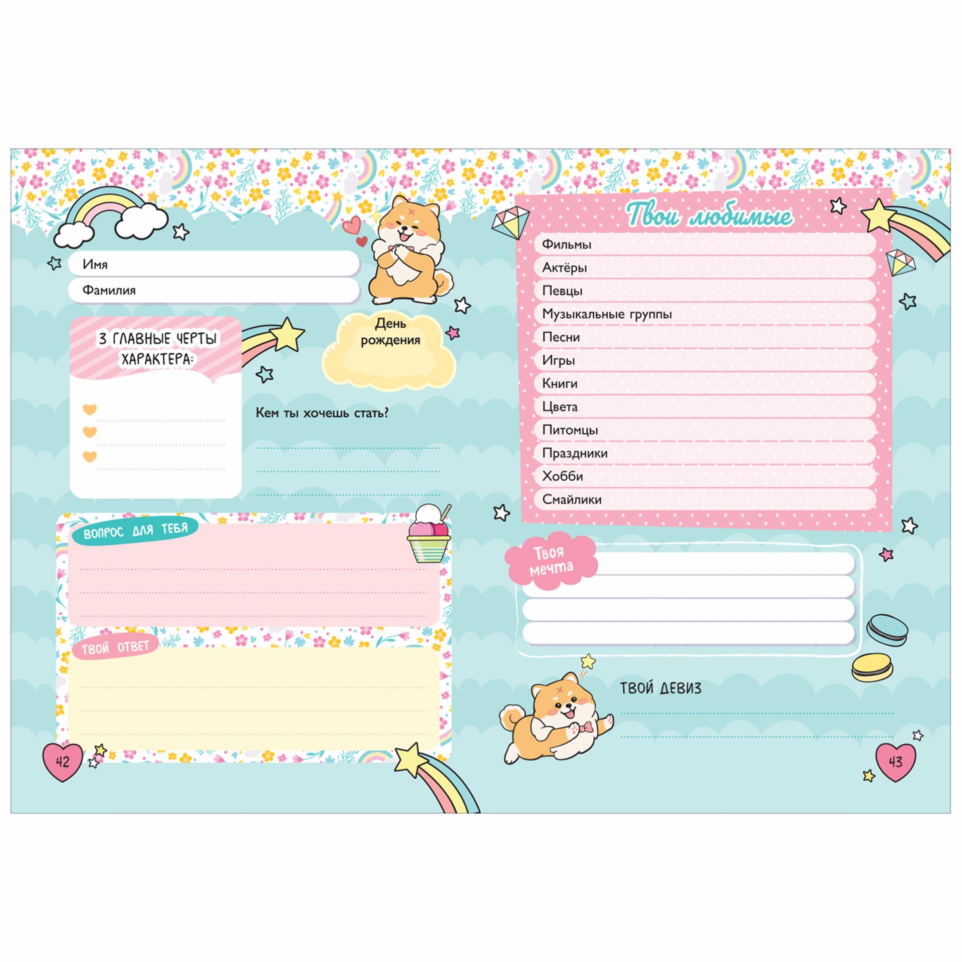 Книга Росмэн Мой дневничок Секреты желания мечты - фото 4