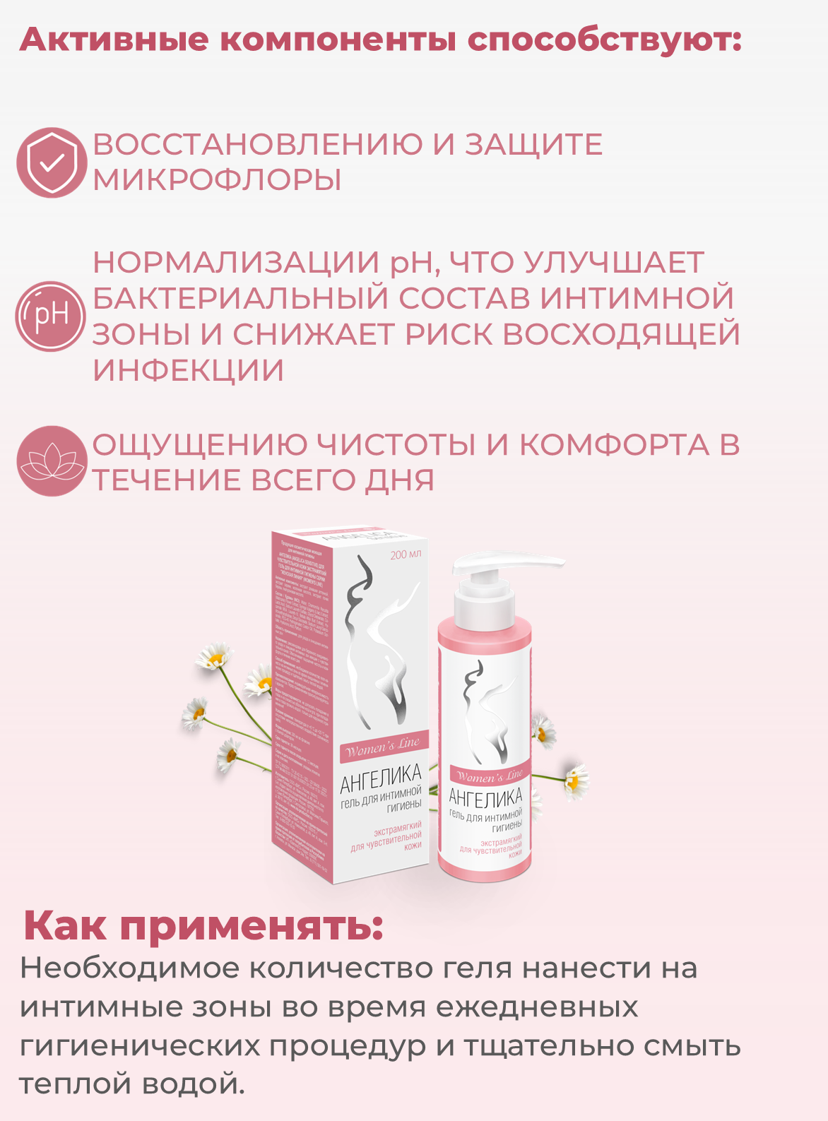 Гель Ангелика для чувствительной кожи экстрамягкий Sensitive 200 мл - фото 2