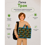 Папка с ручками Erhaft Трак А4