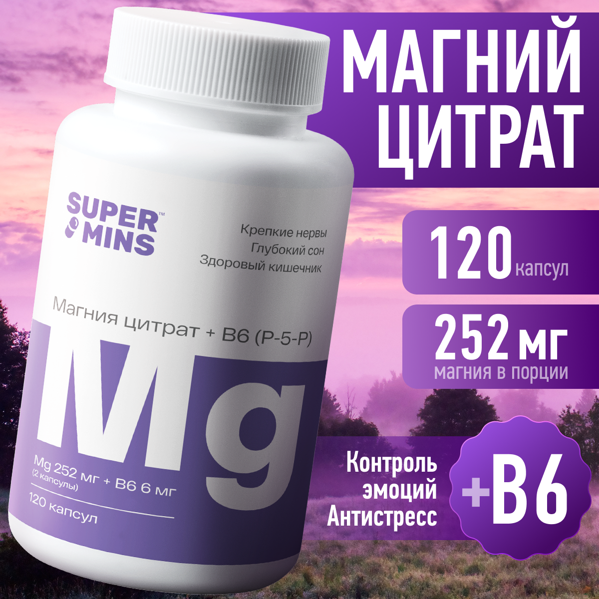 БАД SuperMins Магний цитрат - фото 1
