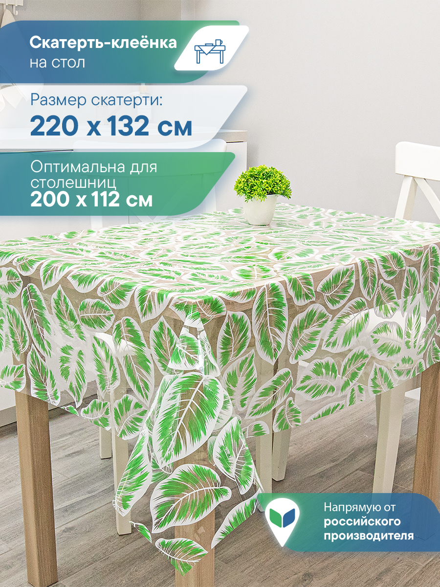 Скатерть Симфония с узором VILINA 132х220 см - фото 1