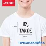 Набор для творчества deVENTE термоаппликация Ну такое