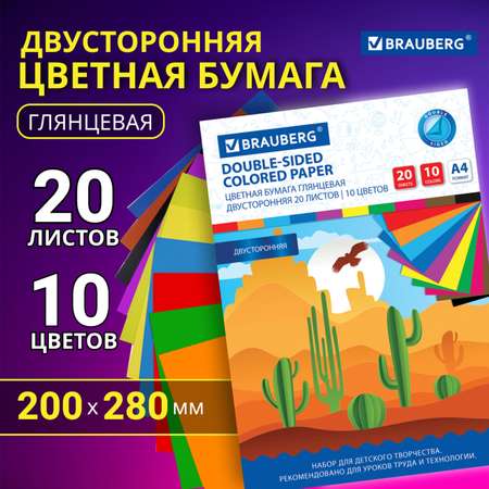 Цветная бумага Brauberg