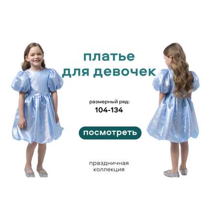 Платье Smena
