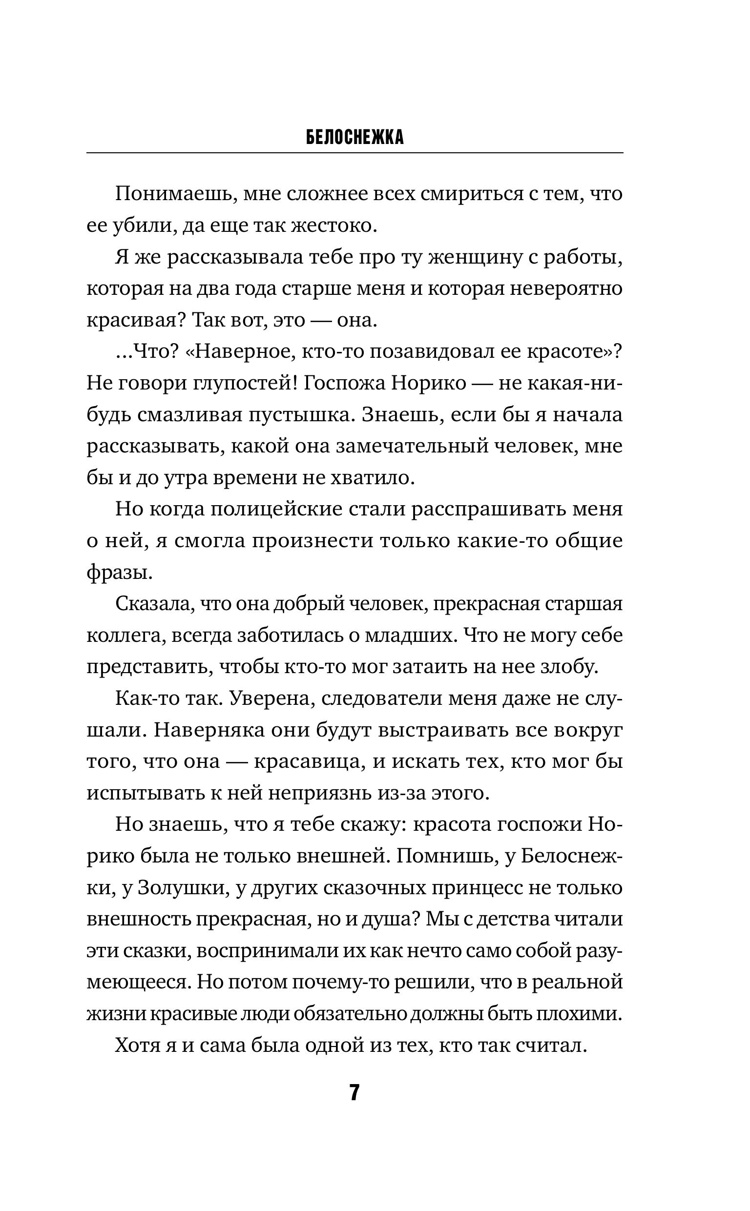 Книга Эксмо Белоснежка - фото 7