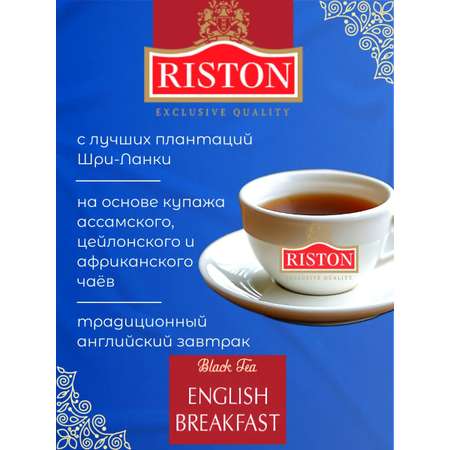 Чай Riston Английский Завтрак