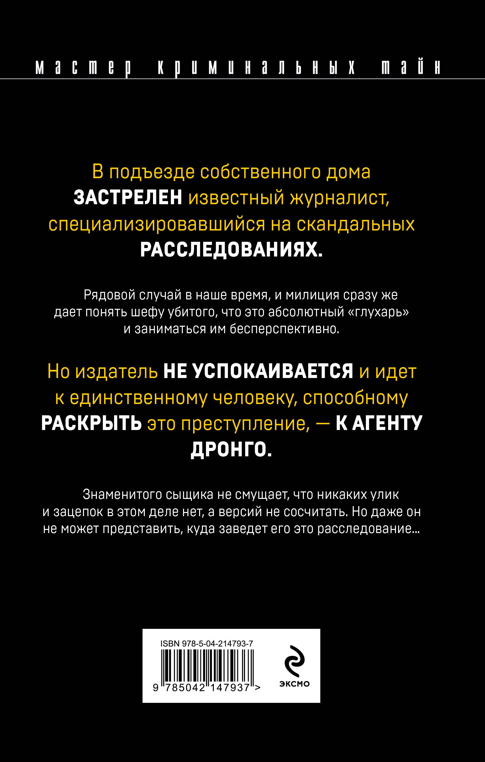 Книга Эксмо Бремя идолов - фото 6