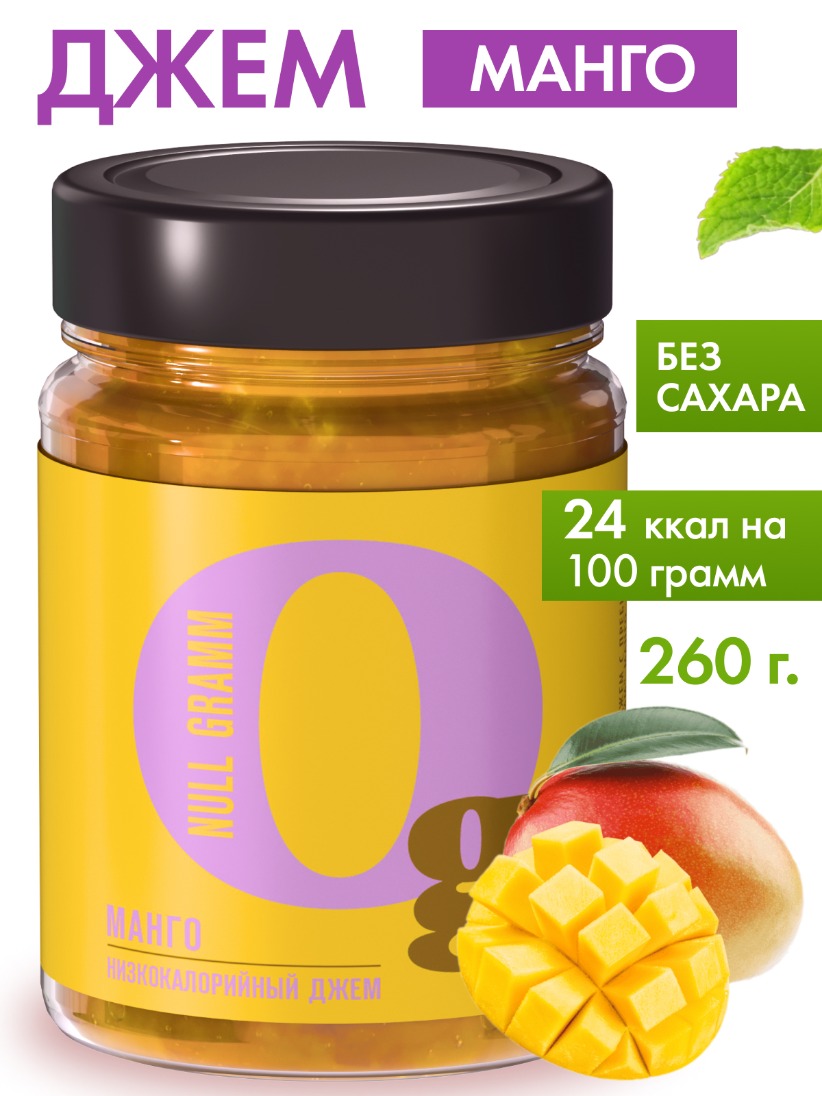 Джем Ноль грамм без сахара низкокалорийный манго 260 г - фото 1