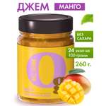 Джем Ноль грамм без сахара низкокалорийный манго 260 г