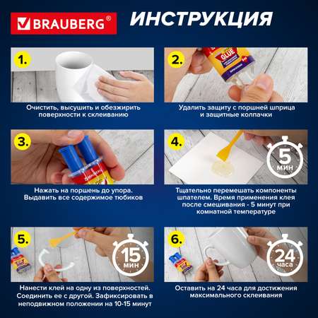 Клей Brauberg эпоксидный двухкомпонентный универсальный суперпрочный