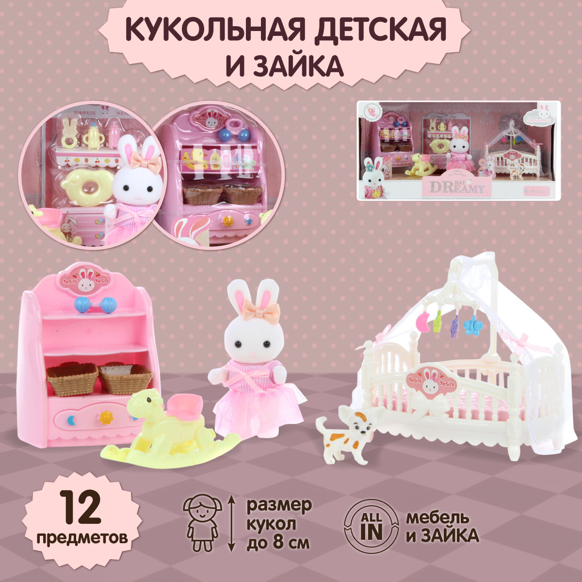 Аксессуар для кукол Veld Co кровать, шкаф, питомцы, качели 113304 - фото 1