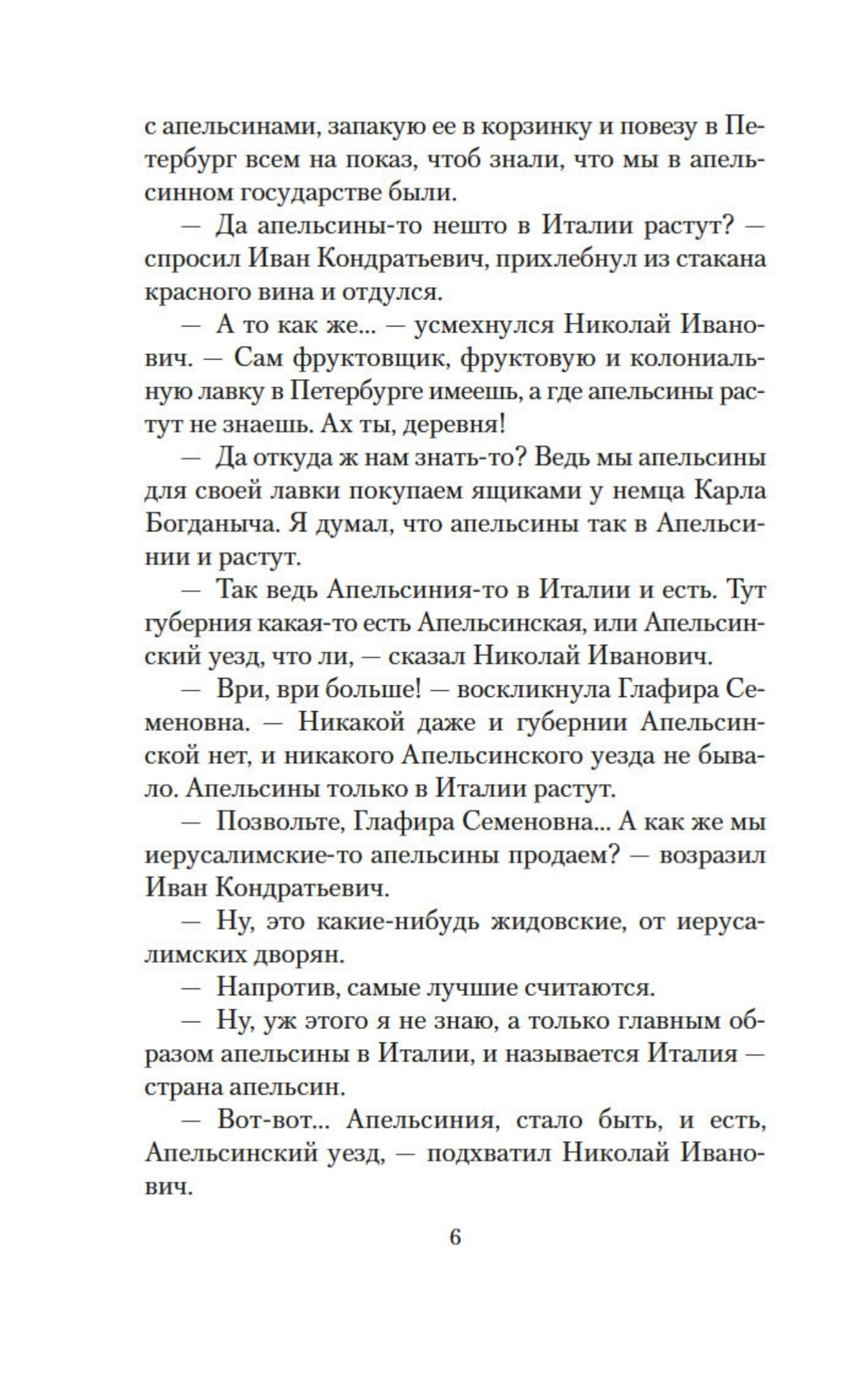 Книга АЗБУКА Наши за границей. Лейкин. Комплект из 4-х книг - фото 10