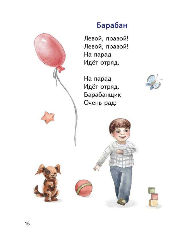 Книга Стихи Барто иллюстрации Ильченко - фото 14