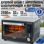 Духовой шкаф STINGRAY ST-EO113A