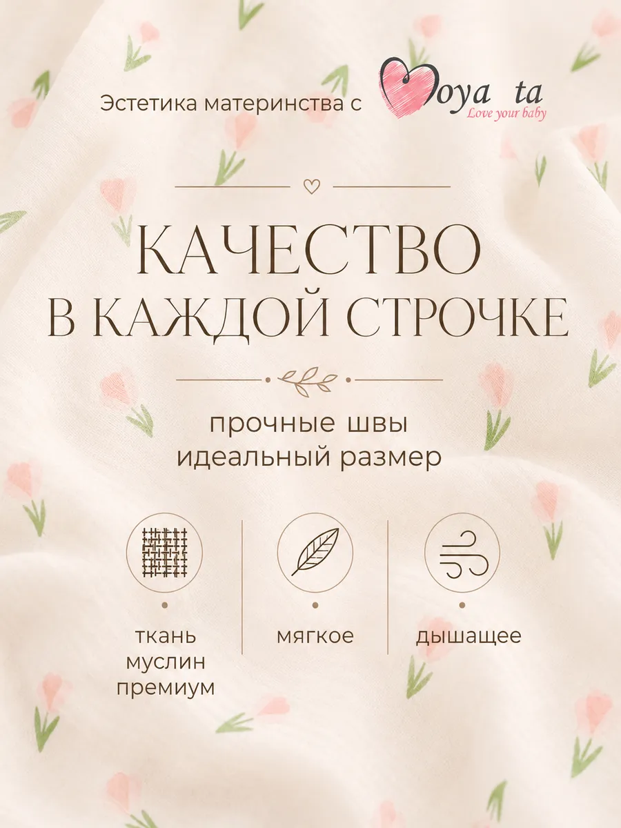 Пелёнка Moya ta Цветы муслин 100х100 см 2 шт. - фото 3