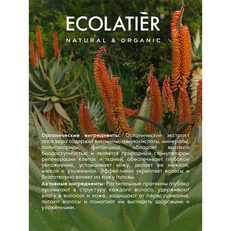 Бальзам Ecolatier 250 мл