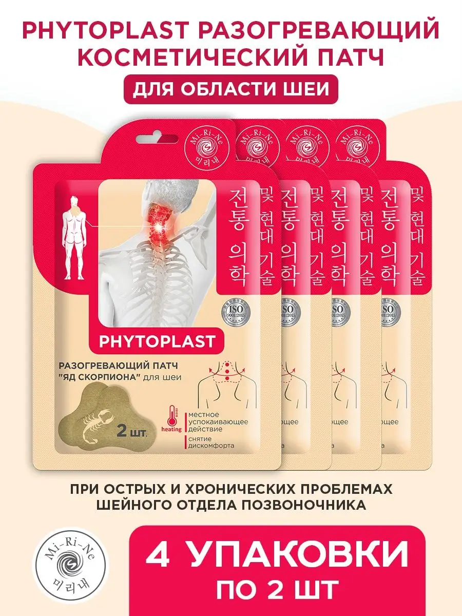 Патчи Mi-Ri-Ne - фото 1