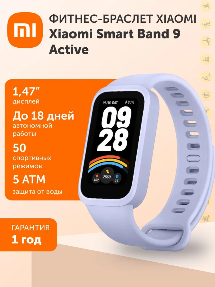 Фитнес-браслет XIAOMI Smart Band 9 Active - фото 1