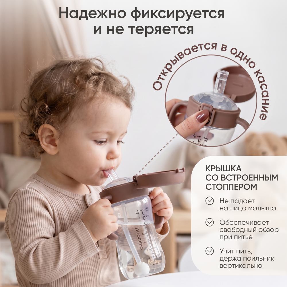 Поильник Paomma 240 мл - фото 4