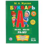 Книга Букварь Жукова