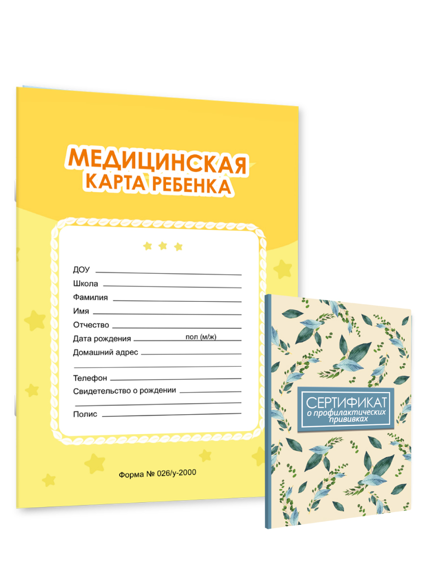 Медицинская карта Проф-Пресс детская А4+Сертификат о прививках с твёрдой обложка. Набор Жёлтая+листья - фото 8