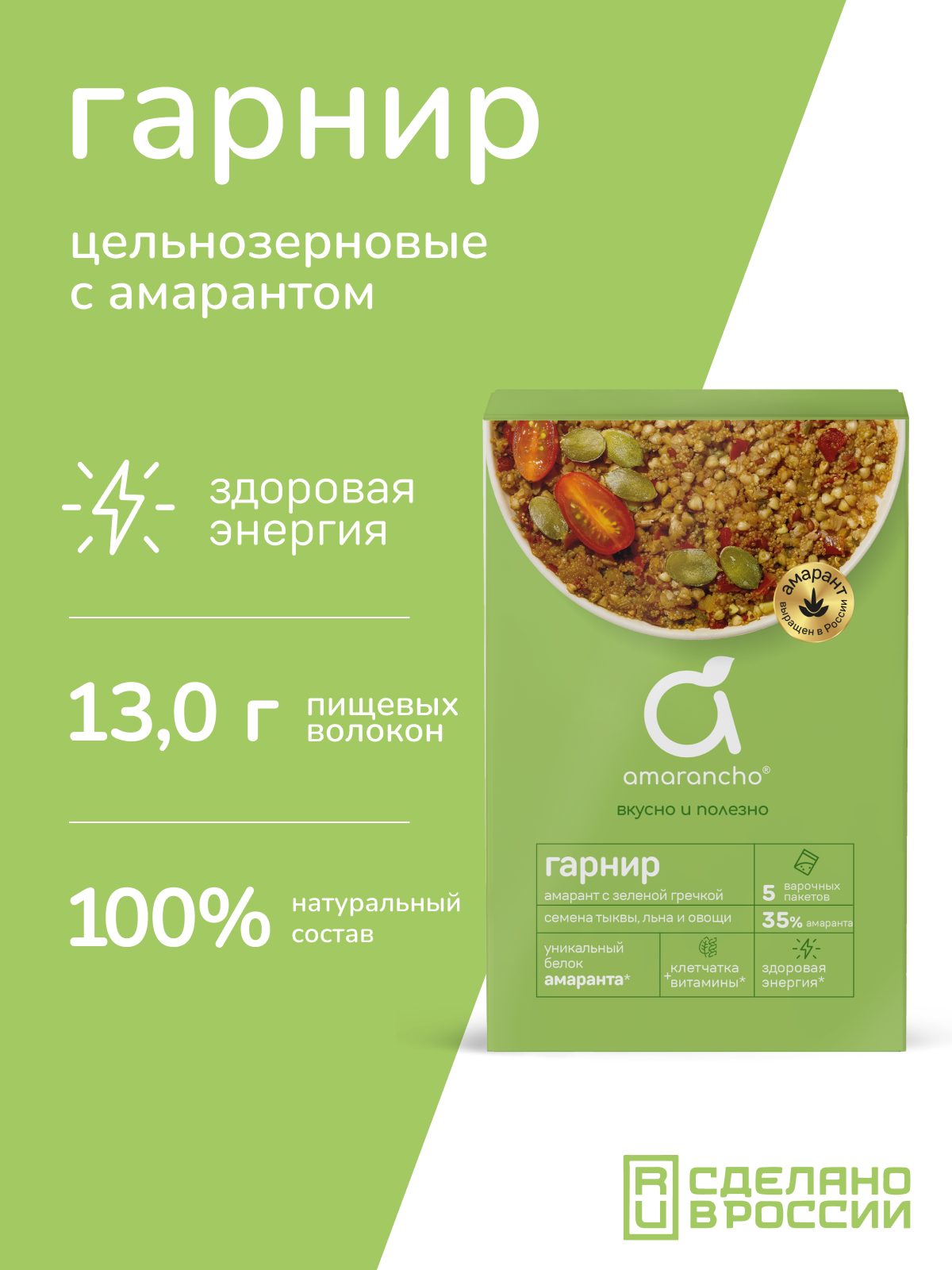 Гарнир Amarancho гречка зеленая с амарантом семенами льна - фото 3